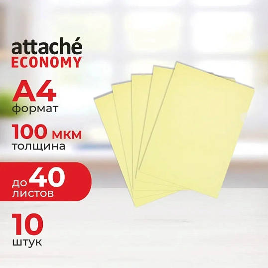 Папка уголок Attache Economy п/э цв. E-100/123T желтая Россия 10 шт/уп