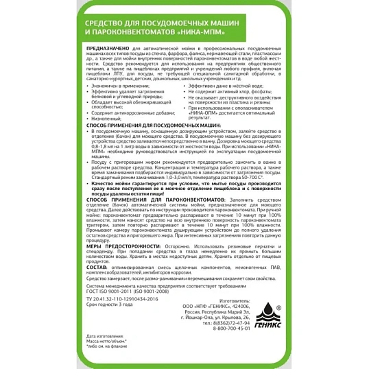 Профхим д/пароконвект и ПММ, д/автомат мойки Ника/МПМ,5л