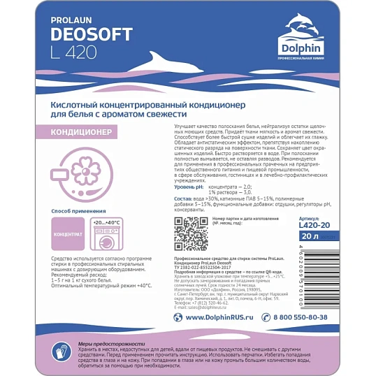 Профхим д/стирки кондиц д/бел, кисл с/зап свеж Dolphin/ProLaun Deo Soft,20л