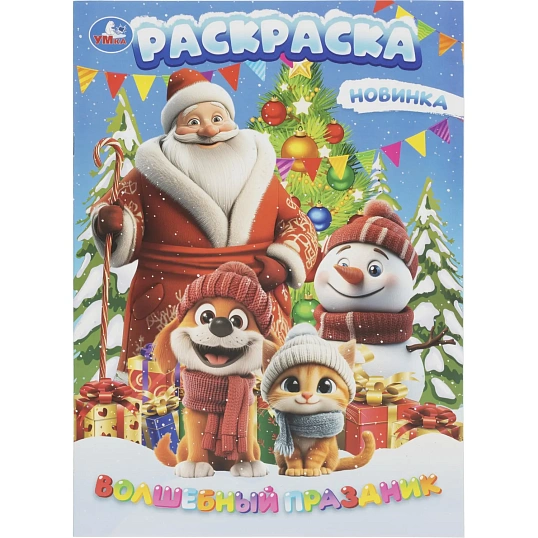 Набор Новогодний подарок.12новогодних сюрпризов.310х220х60 НГ 4630395053099