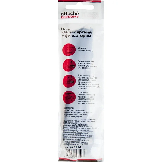 Нож канцелярский 18 мм Attache Economy  с фиксатором, полибег, цв.вассорт.