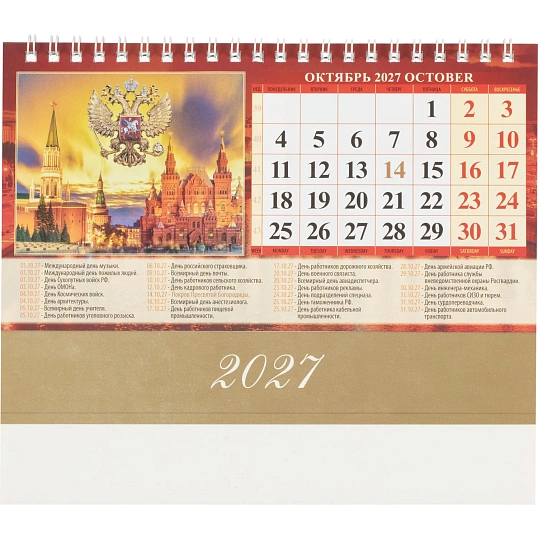 Календарь-домик настольный 2027 Гос.символ.с гос.праз 1спир 200х140 0927005
