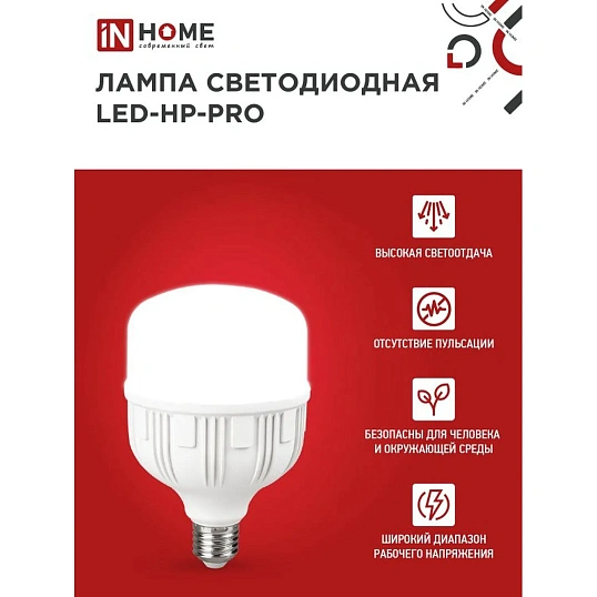 Лампа светодиодная LED-HP-PRO 60Вт 230В E27 с адаптером Е40 6500К