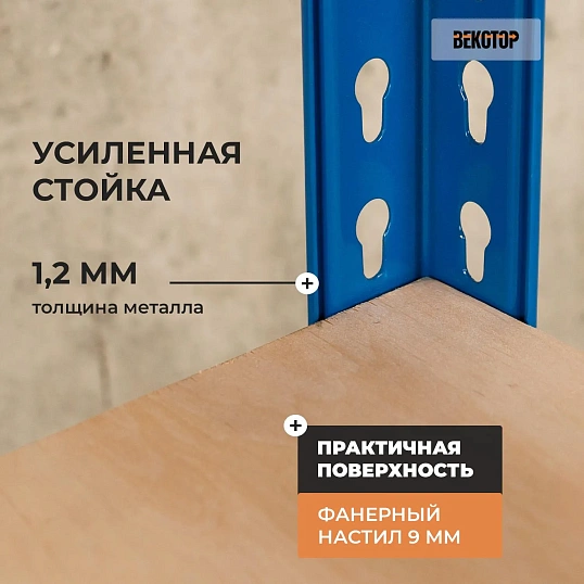 Стеллаж ГТС_Векстор Т 2000х1533х408 Ярусы: фанера 4 шт