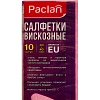 Салфетки хозяйственные вискозные Paclan Soft Universal 30х40см 10шт/уп