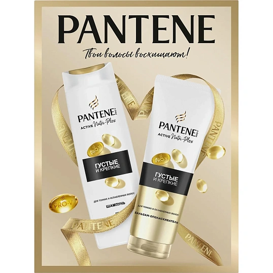 Подарочный набор PANTENE ProV Шамп Густ и креп250мл+Бальзам-ополаск 180мл
