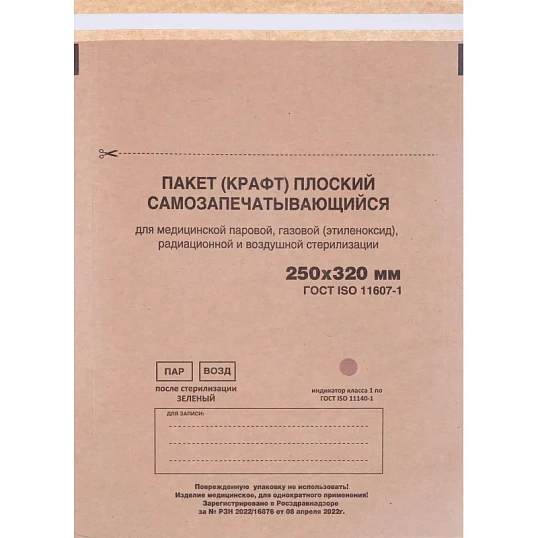 Пакет для стерилизации бум. 250 х 320 мм крафт самокл. 100 шт/уп
