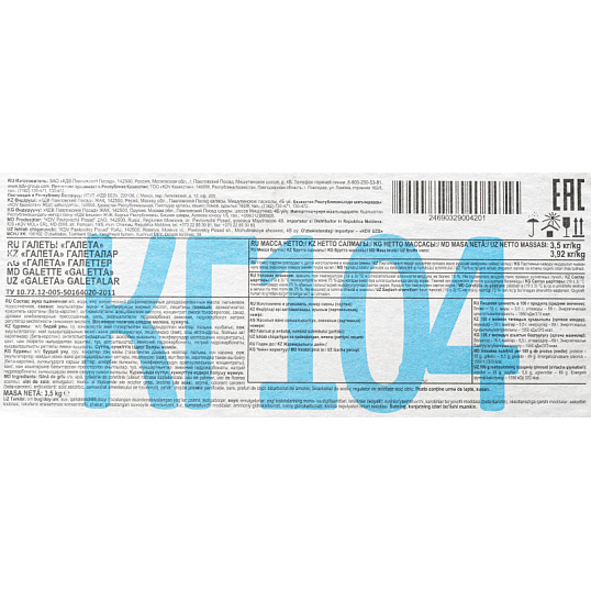 Печенье Яшкино Галета,крекер, 3,5кг (КГ104)