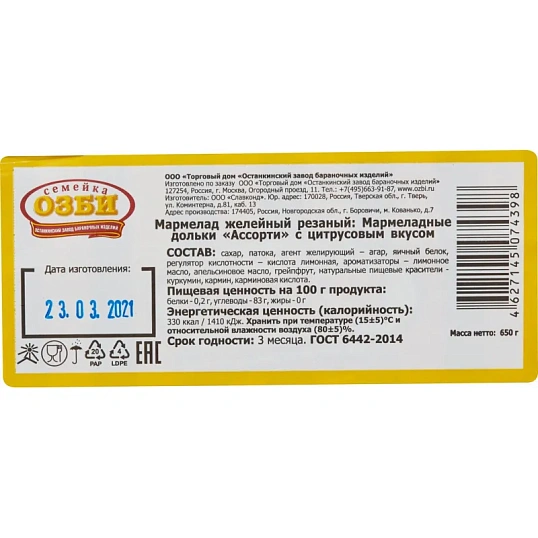 Мармелад Семейка ОЗБИ дольки,ассорти, 650г