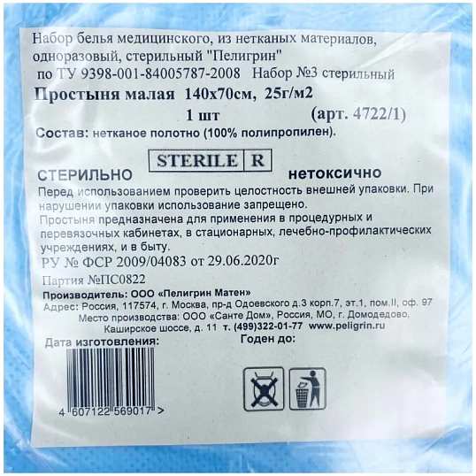 Простыня стерил. 140x70см спанбонд пл.25, голубой, 1шт, 4722/1