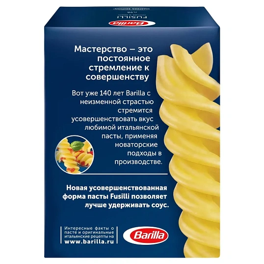 Макароны изделия Barilla Fusilli Спирали  №98, 450г
