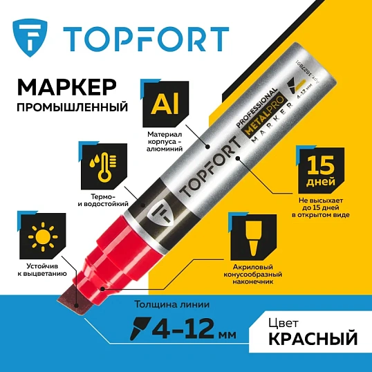 Маркер для металла TOPFORT MetalPro 4-12 мм красный