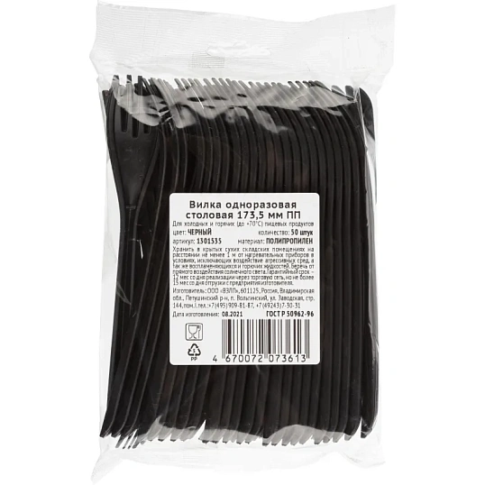 Вилка одноразовая столовая 173,5мм, черная, ПП,  50шт/уп(4032)