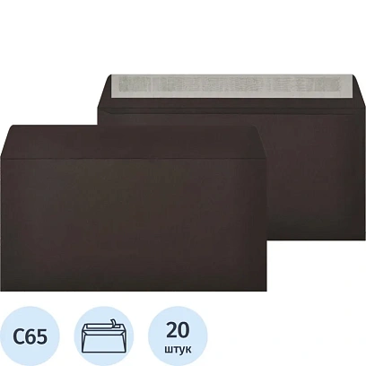 Конверт С65 из цв.бум,120г/м2 с отрыв.лентой ,черный,20 шт./уп