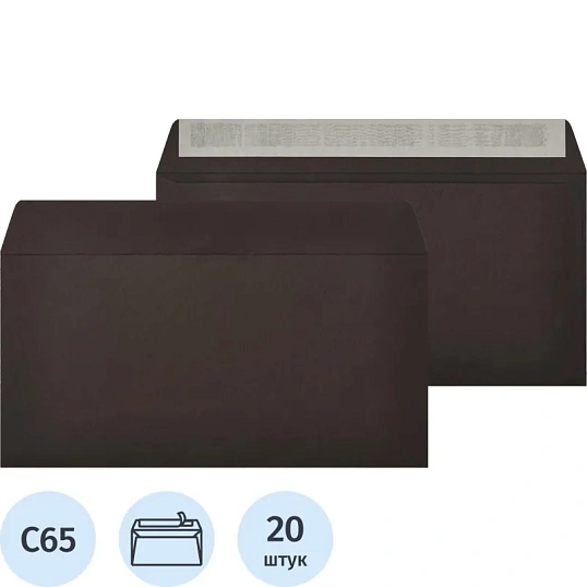 Конверт С65 из цв.бум,120г/м2 с отрыв.лентой ,черный,20 шт./уп