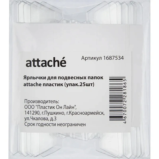 Ярлычки для подвесных папок Attache пластик ( упак.25шт)