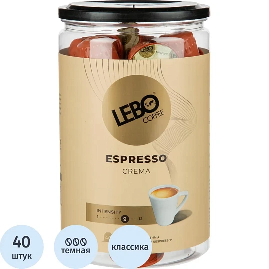 Кофе в капсулах LEBO Espresso Crema, 5,5грx40шт