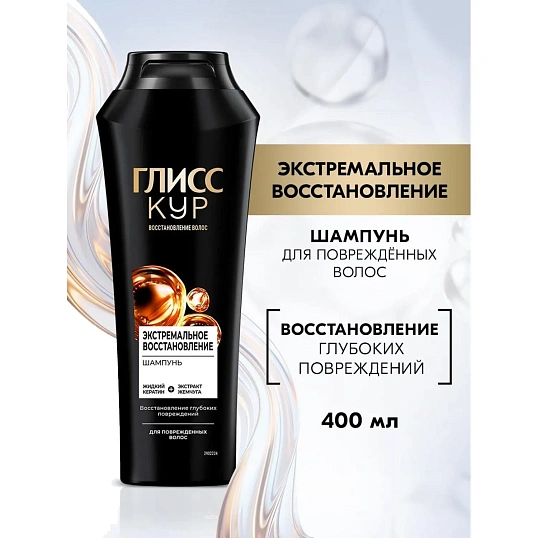 Шампунь Глисс Кур Экстремальное Восстановление 400мл 2277205