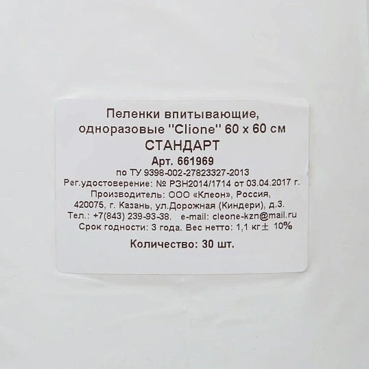 Пелёнка впитывающая 60х60см, СТАНДАРТ 30шт/уп