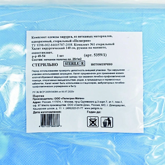 Халат хирург. стер, ЕВРО, рук.манжет, дл.140 см,р.48-54,пл.25,,1шт,5359/1