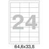 Этикетки самоклеящиеся кауч.к.64,6х33,8 24шт/л А4(100л/уп)