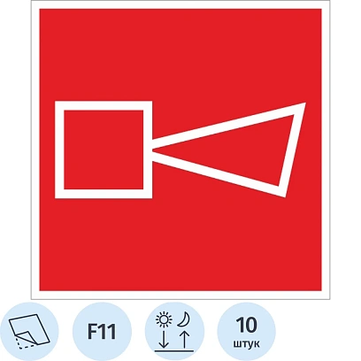 Знак безопасности F11 Звук. оповещ.пож.тревоги,пленка ф/л 200х200 10шт/уп