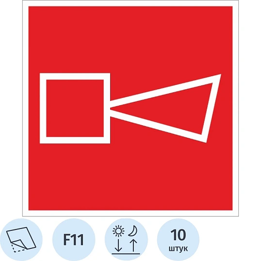 Знак безопасности F11 Звук. оповещ.пож.тревоги,пленка ф/л 200х200 10шт/уп
