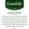 Чай Greenfield Lemon Spark черный фольгир.25пак/уп 0711-10