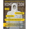 Комбинезон одноразовый с кап DELTA PLUS DT115 бел р-р XXL (DT115XX)