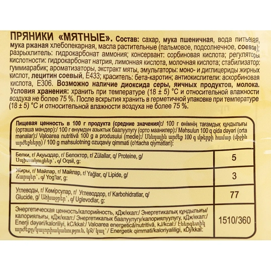 Пряники Яшкино Мятные, 350г ЯП902