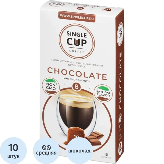 Кофе в капсулах Single cup Chocolate 10x9г