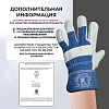 Перчатки защитные спилковые комбинированные