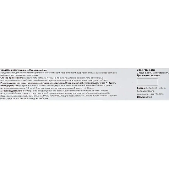 Средство от насекомых Дохлокс Борный Гель от тараканов, 30г