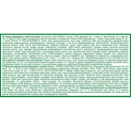 Крекер Дымка Кремделисс клубничный крем, 3,1кг/уп