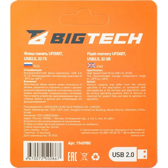 Флеш-память BigTech UFD007, USB2.0, 32GB