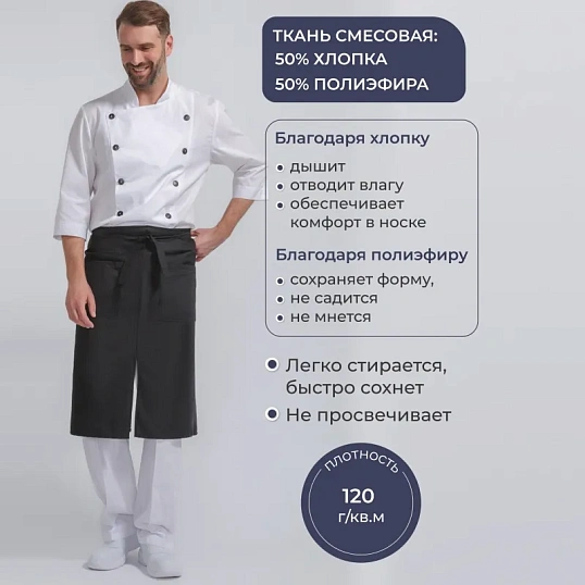 Фартук поварской универсальный черный