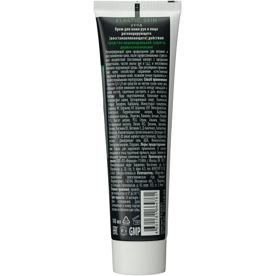 Крем регенерирующий (восстанавливающий) ТМ ЭклИптика ELASTIC SKIN,100 мл