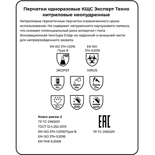 Перчатки однораз. нитрил Manipula ЭКСПЕРТ ТЕХНО чер (DG-025) р10 50шт/уп,ПС