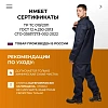 Костюм сварщика из 100% х/б КБР (арт.ТС01) 56-58/170-176
