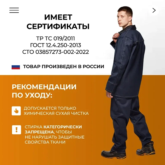 Костюм сварщика из 100% х/б КБР (арт.ТС01) 56-58/170-176