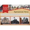Плакат (наб)  История России,запечатлённая в камне16 плак,А3 КПЛ-190
