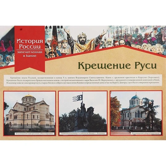 Плакат (наб)  История России,запечатлённая в камне16 плак,А3 КПЛ-190
