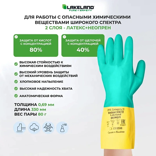 Перчатки защитные неопрен/латекс Lakeland Neolasol ECR27F цв.желт/син р.9