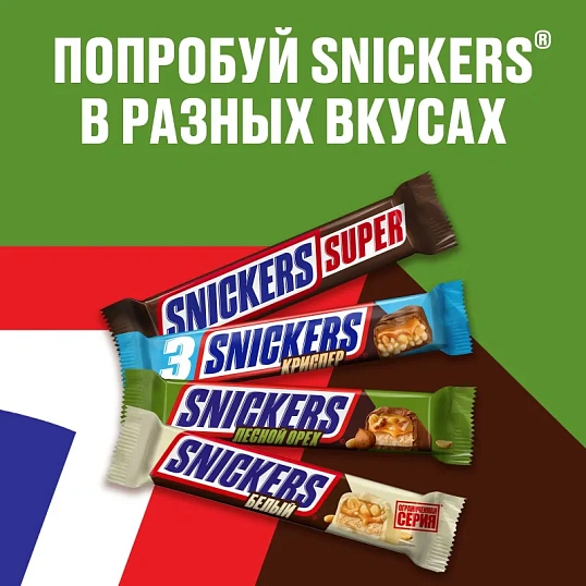 Шоколадный батончик Snickers Лесной орех с арахис, карам, фунд и нугой, 81г