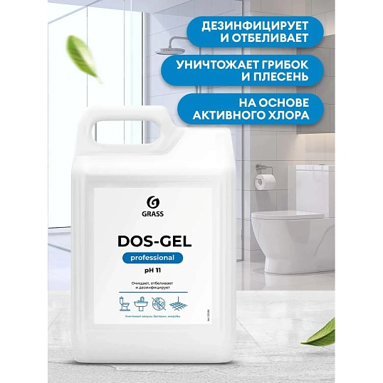 Профхим сантех щел гель с отбел/дез-эфф, с ХЛОР Grass/DOS GEL 5,3кг