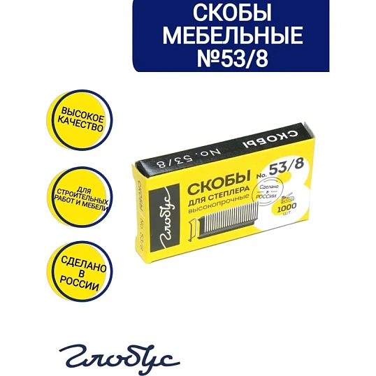 Скобы для степлера тип 53, 8мм, 1000шт (СМ53-8Б)