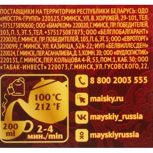 Чай Майский Корона Российской Империи черный в пакетиках 2гx100шт