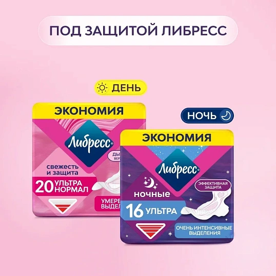 Прокладки женские гигиенические LIBRETTA (Либресс) Ultra Normal 20шт/уп