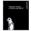 Тетрадь предметнaя ЛИТЕРАТУРА 'КОТЫ МЕМЫ' 48 л., А5+,линия,справ.инф/69832