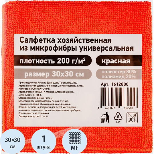 Салфетка хозяйственная из микрофибры универс 200г/м2 30х30см красн